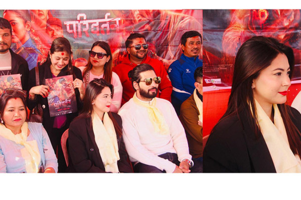 ‘परिवर्तन’ चलचित्र टाेली माइमेलादेखि कलेजसम्म